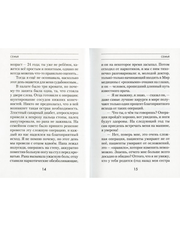 Рассказ от первого лица, или Поговорите с гинекологом