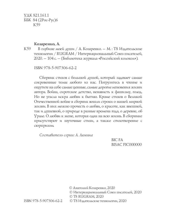 В глубине моей души. Сборник