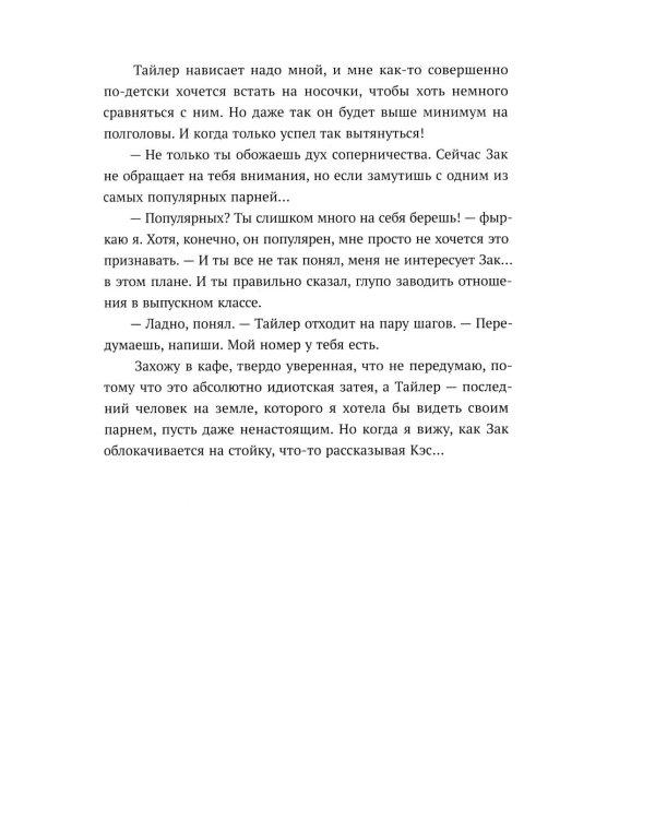 Пока все смотрят