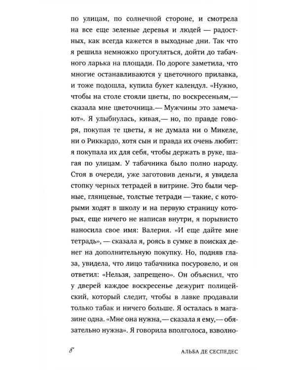 Запретная тетрадь