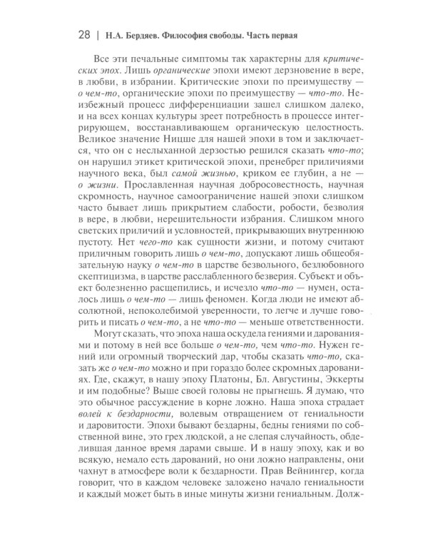 Философия свободы