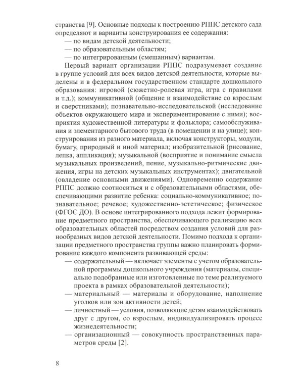 Речевая предметно-пространственная среда детского сада. "Говорящее" пространство для дошкольника