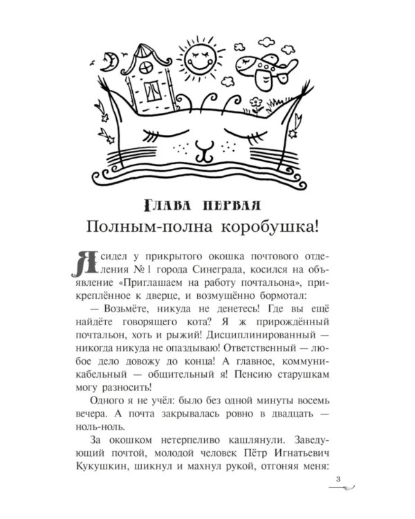 Экивоки. Сказочная повесть кота Василия