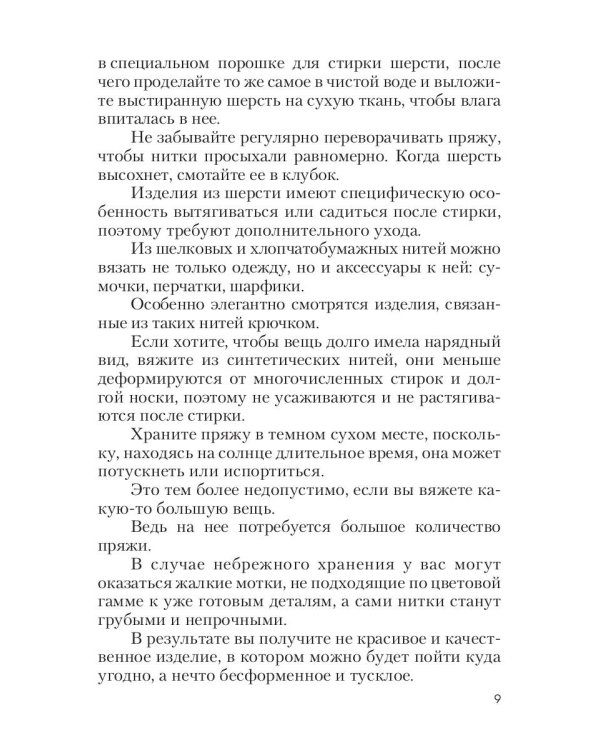 Азы вязания, макраме, рукоделия