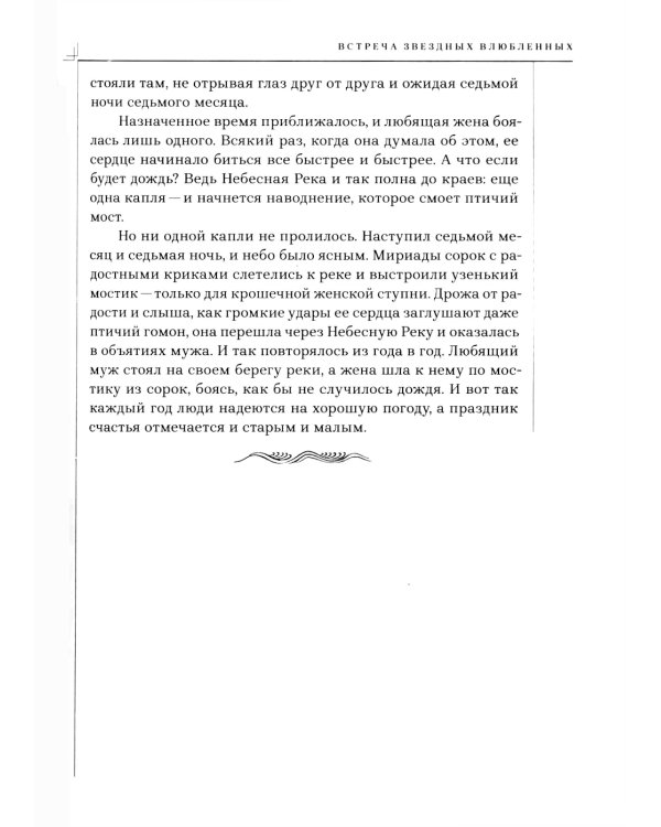 Мир японских волшебных сказок