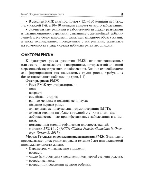 Рак молочной железы: Учебное пособие