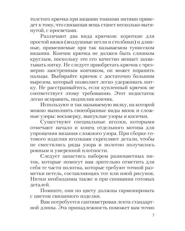 Азы вязания, макраме, рукоделия