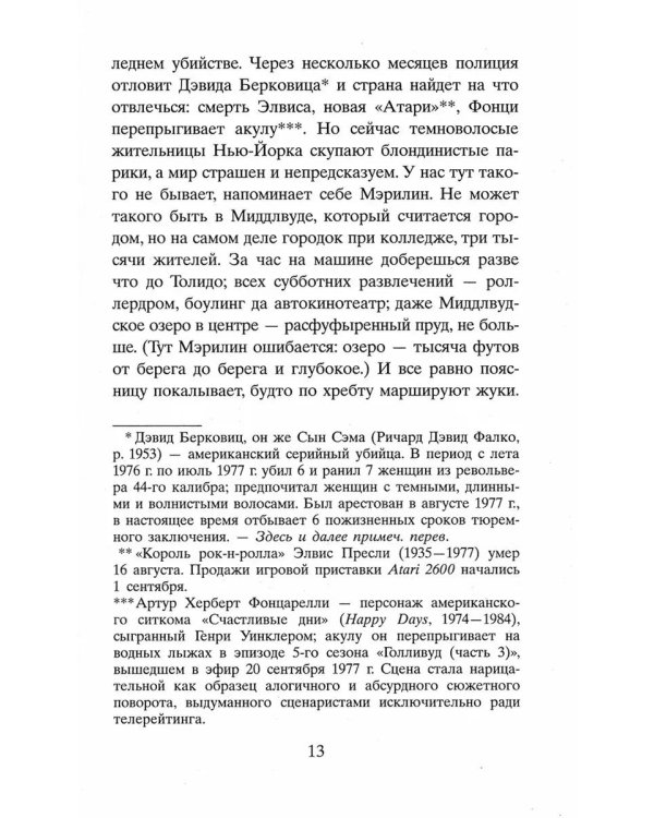 Все, чего я не сказала: роман