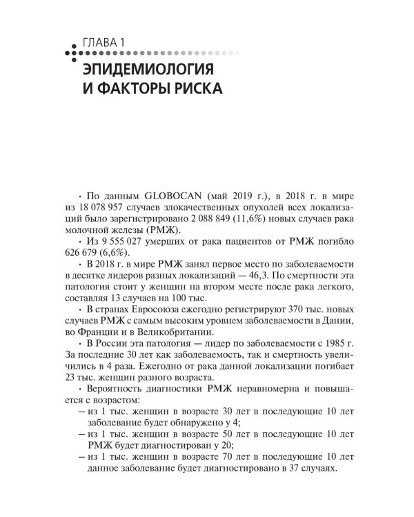 Рак молочной железы: Учебное пособие