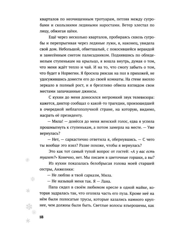 Теория снежного кома