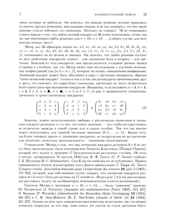 Искусство программирования. Т. 4А: Комбинаторные алгоритмы. Ч. 1