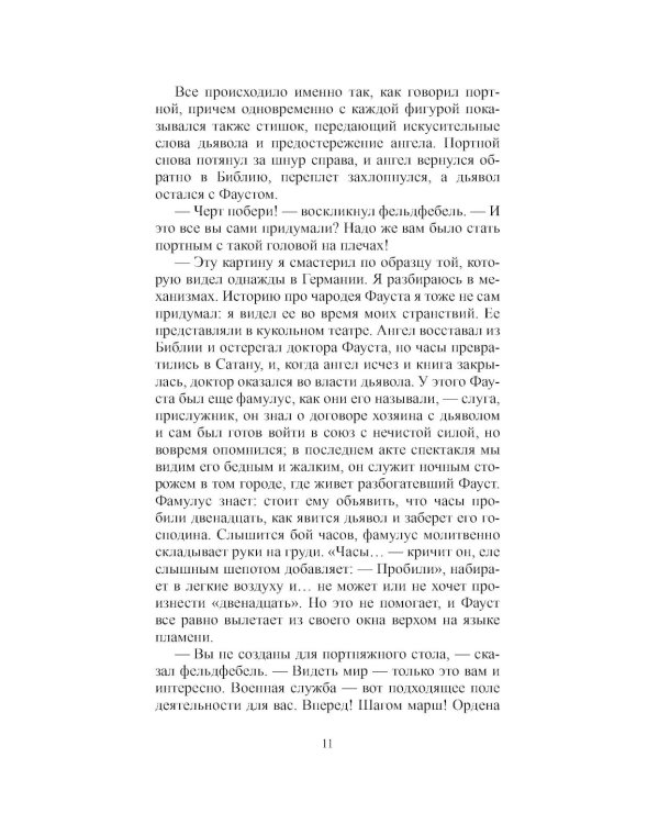 Всего лишь скрипач: роман