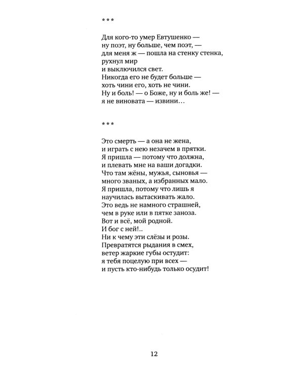 Ave Eva: стихи, пьесы, эссе