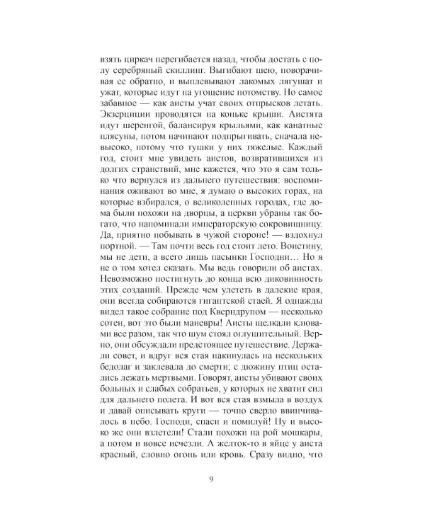 Всего лишь скрипач: роман