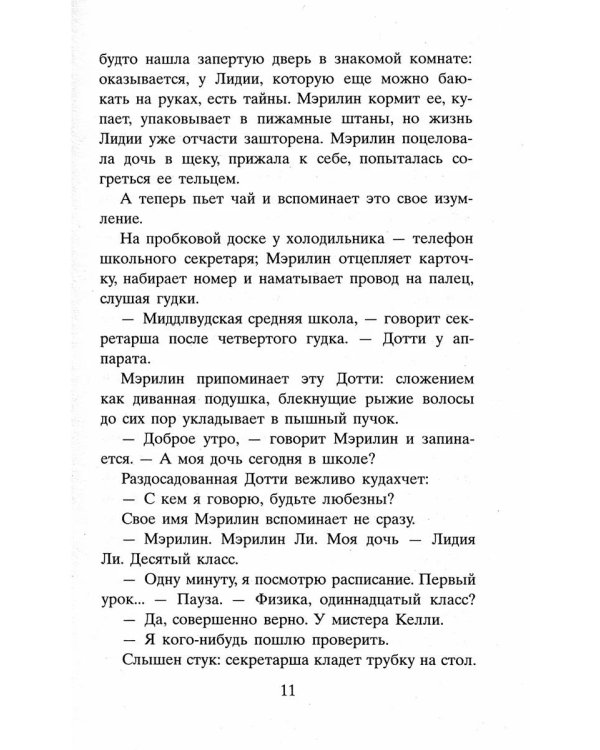 Все, чего я не сказала: роман