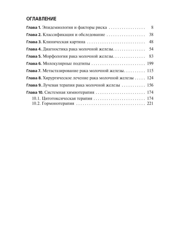 Рак молочной железы: Учебное пособие