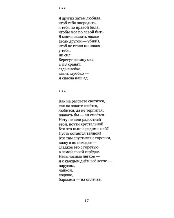 Ave Eva: стихи, пьесы, эссе