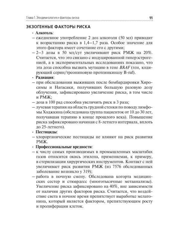 Рак молочной железы: Учебное пособие