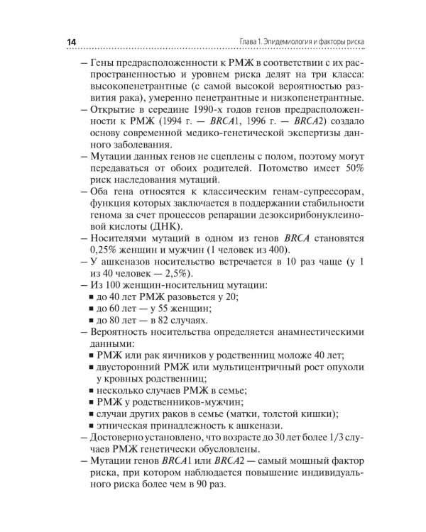 Рак молочной железы: Учебное пособие