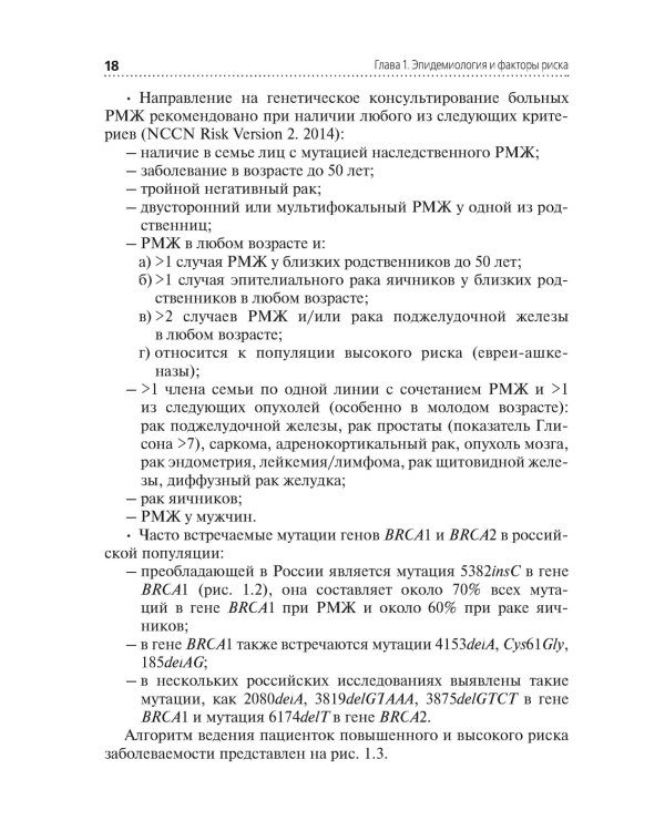 Рак молочной железы: Учебное пособие