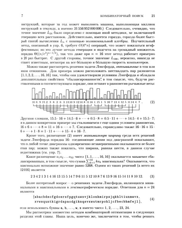 Искусство программирования. Т. 4А: Комбинаторные алгоритмы. Ч. 1
