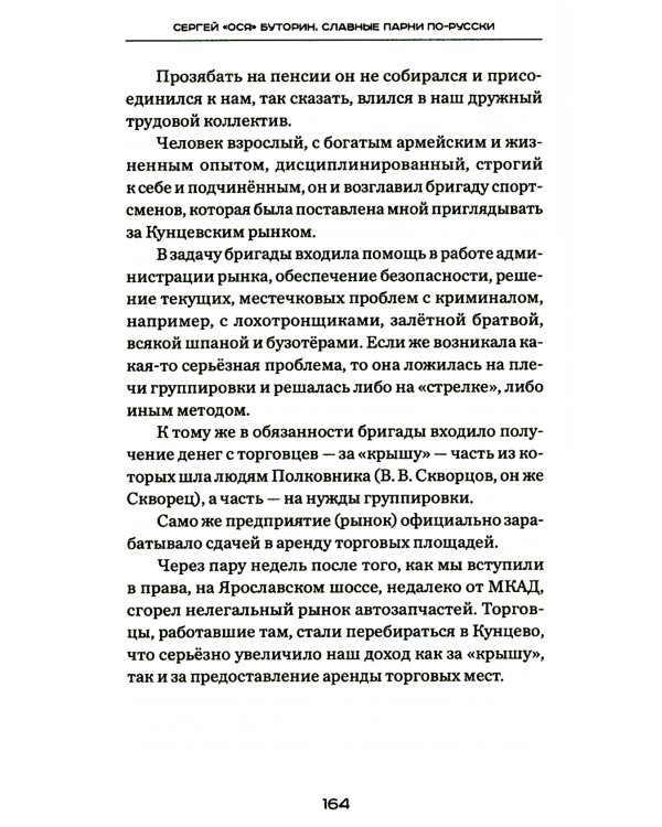 Слово пацана + Славные парни по-русски (Комплект из 2-х книг)