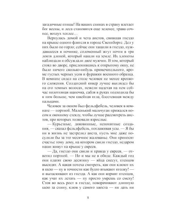 Всего лишь скрипач: роман