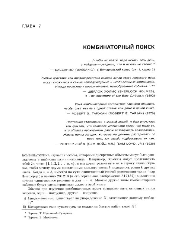 Искусство программирования. Т. 4А: Комбинаторные алгоритмы. Ч. 1