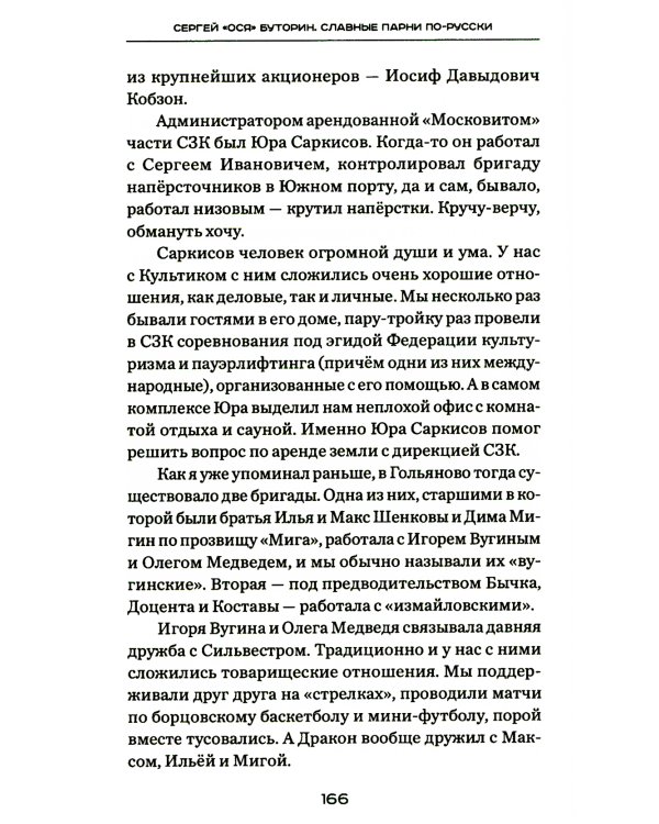 Слово пацана + Славные парни по-русски (Комплект из 2-х книг)