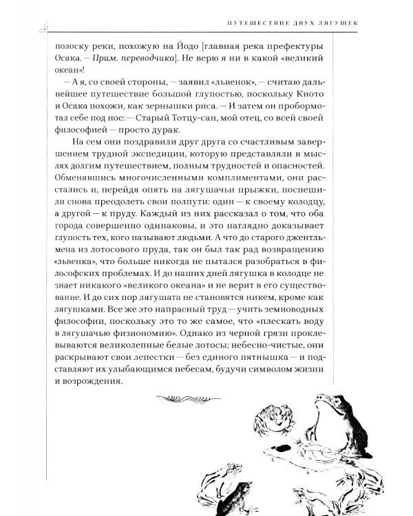 Мир японских волшебных сказок