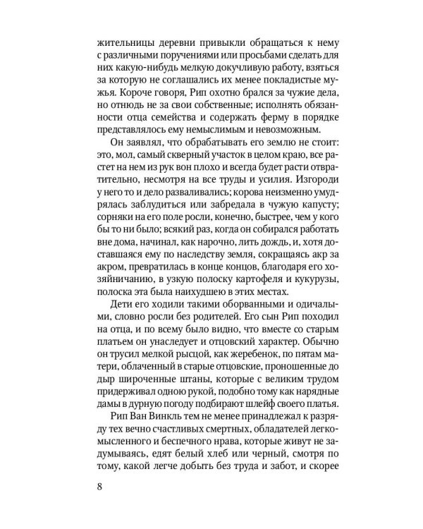 Легенда о Сонной Лощине: рассказы