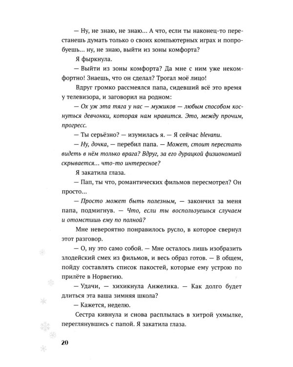 Теория снежного кома