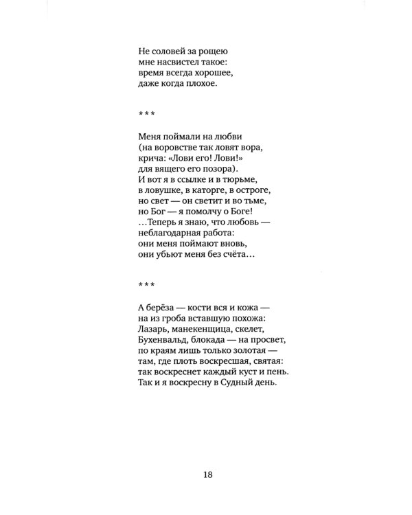 Ave Eva: стихи, пьесы, эссе