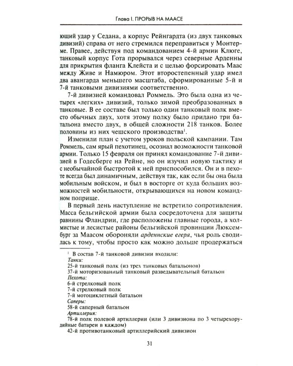 Боевые операции в Северной Африке и на Западном фронте в Европе. 1940-1944