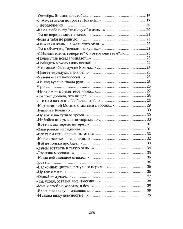 Ave Eva: стихи, пьесы, эссе