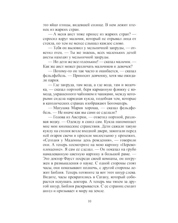 Всего лишь скрипач: роман