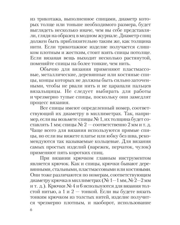 Азы вязания, макраме, рукоделия