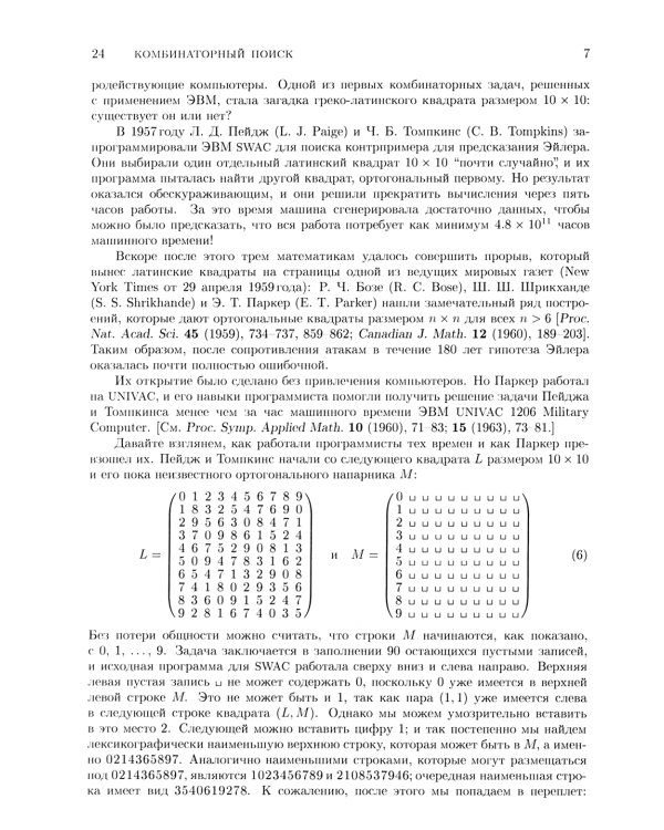 Искусство программирования. Т. 4А: Комбинаторные алгоритмы. Ч. 1