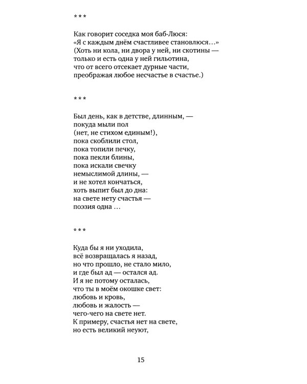 Ave Eva: стихи, пьесы, эссе