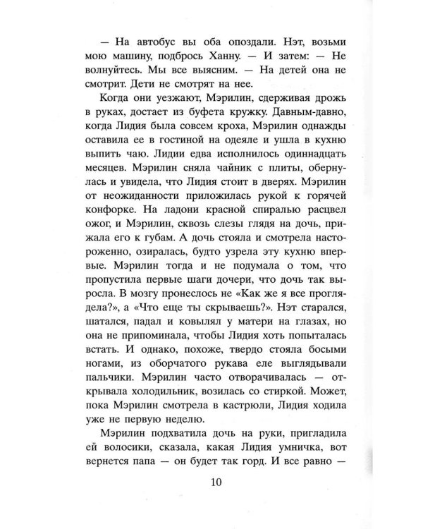 Все, чего я не сказала: роман