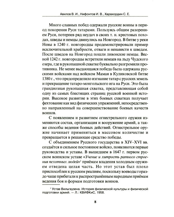 Техника борьбы стоя и лежа в партере. Учебно-методическое пособие