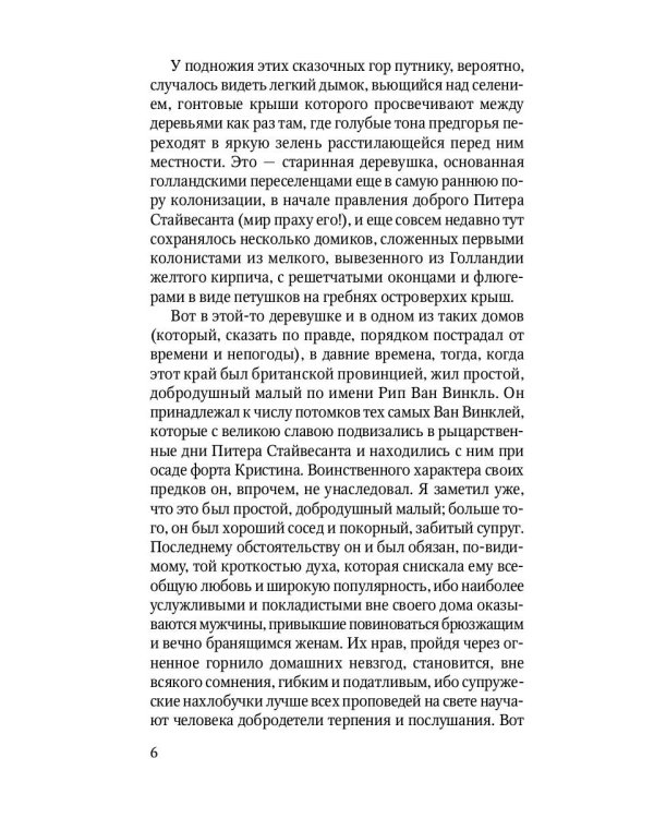 Легенда о Сонной Лощине: рассказы