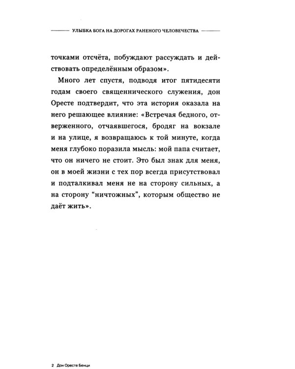 Дон Оресте Бенци: Улыбка Бога на дорогах человечества