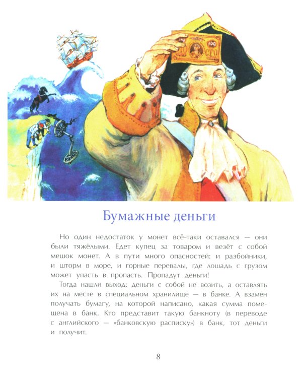 Откуда берутся деньги? Вып. 210. 3-е изд