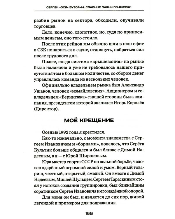 Слово пацана + Славные парни по-русски (Комплект из 2-х книг)