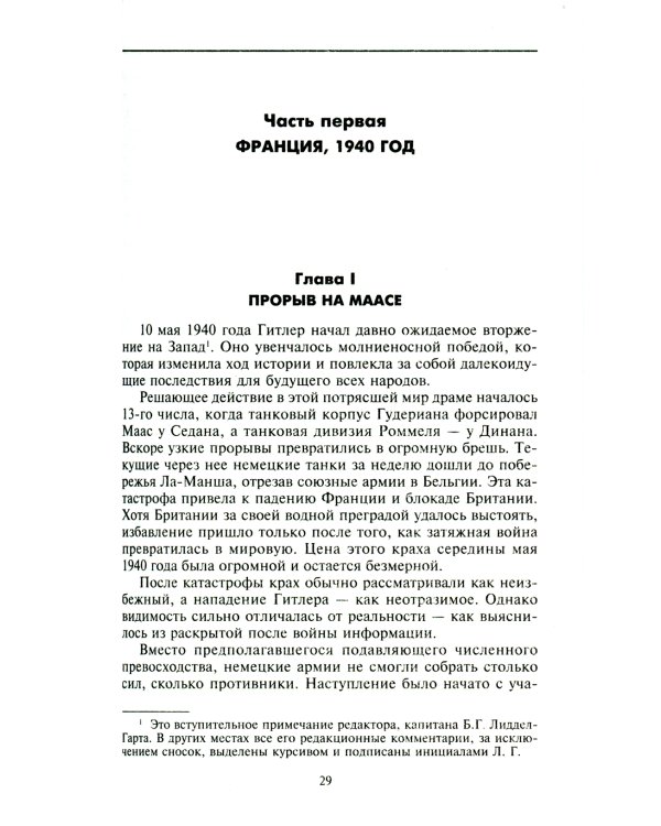 Боевые операции в Северной Африке и на Западном фронте в Европе. 1940-1944