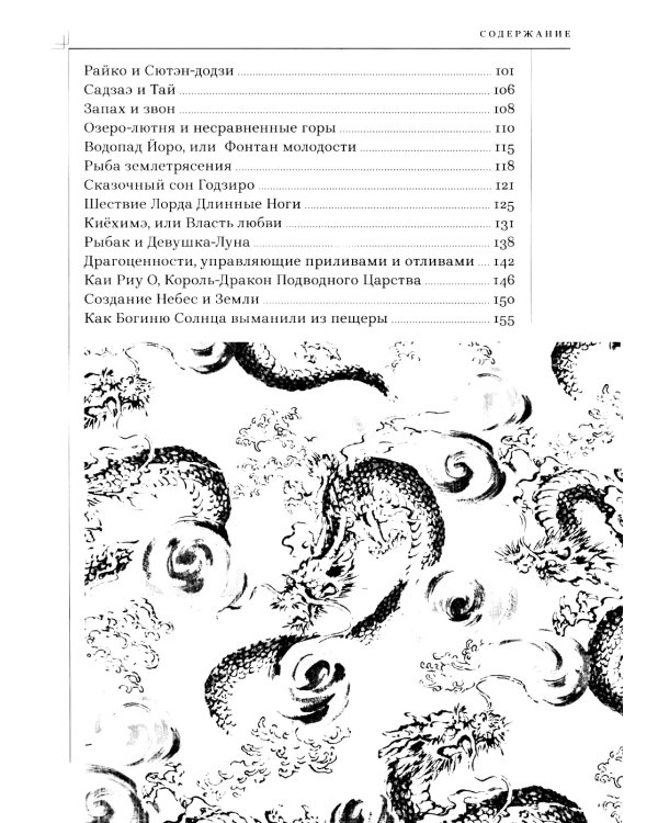 Мир японских волшебных сказок