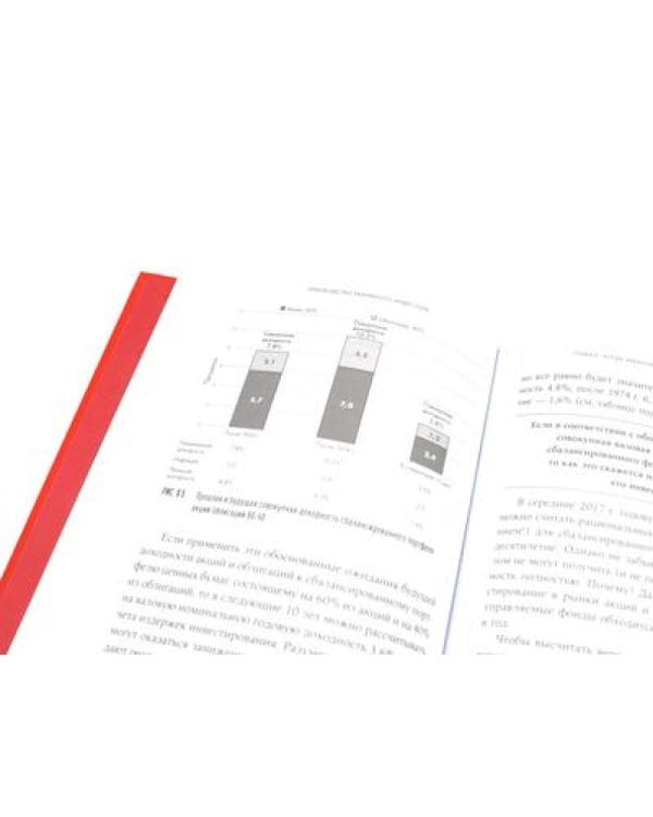 Разумный инвестор; Руководство разумного инвестора (комплект из 2-х книг)