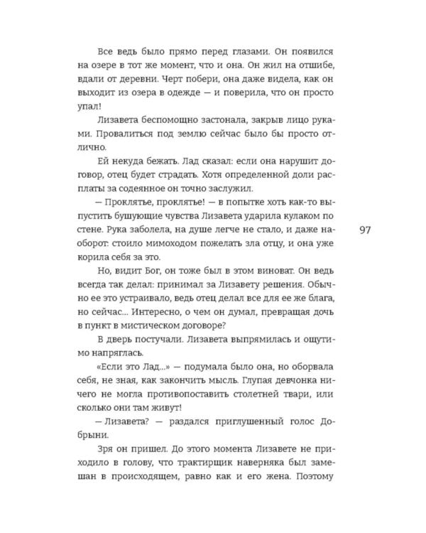 Жемчужный узел: роман