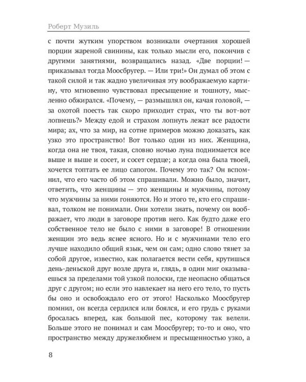 Человек без свойств. Том 2